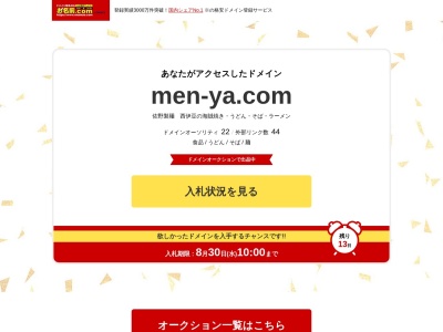 佐野製麺（株）(日本、〒410-3514静岡県賀茂郡西伊豆町仁科３９９−３)