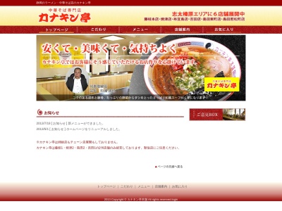 カナキン亭本舗 吉田店(日本、〒421-0301静岡県榛原郡吉田町住吉2191-9)