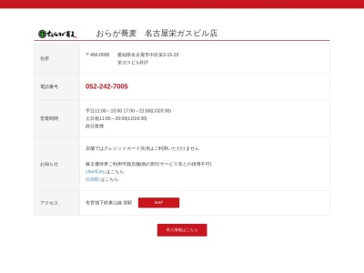 おらが蕎麦 名古屋栄ガスビル店(日本、〒460-0008愛知県名古屋市中区栄3丁目15−33栄ガスビルB1F)