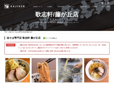 歌志軒 藤が丘店(日本、〒465-0032 愛知県名古屋市名東区藤が丘162 市街地住宅 4号棟 1階1号)