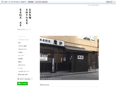 蕎麦割烹 黒帯(日本、〒468-0015愛知県名古屋市天白区原1丁目612)