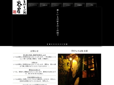 手打ちそば処谷屋(愛知県名古屋市西区幅下1-1-11)
