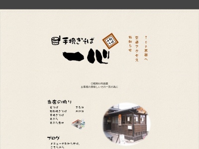 手挽きそば 一心(日本、〒455-0072愛知県名古屋市港区須成町３丁目９−１)