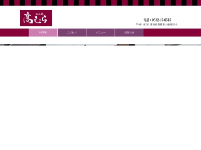 高むら(日本、〒441-8033愛知県豊橋市入船町55−1)