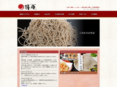 鐘庵矢作店(愛知県岡崎市東大友町字並木側18-1)