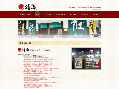 鐘庵 岡崎インターＺＥＮＴ店(日本、〒444-0007愛知県岡崎市大平町堤上１)