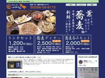 一らん(〒491-0918,２丁目-２６-１８末広一宮市愛知県491-0918日本)