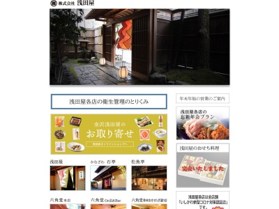 浅田屋(日本、〒491-0832愛知県一宮市若竹２丁目７−１)