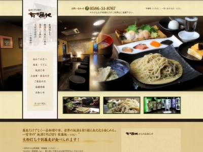 有漏地（うろじ）(日本、〒491-0001愛知県一宮市瀬部諸谷５１)