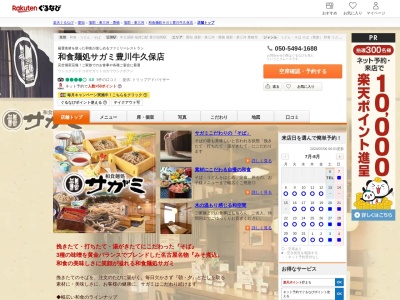 サガミ豊川牛久保店(愛知県豊川市牛久保町城下28-1)