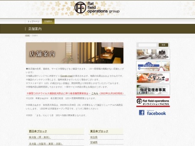本家さぬきや豊川店(日本、〒442-0824愛知県豊川市下長山町上アライ14−1)