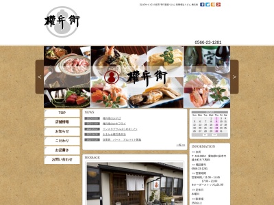 権兵衛(日本、〒448-0804愛知県刈谷市半城土町大下馬85)