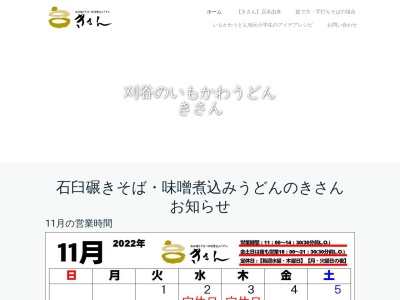 きさん(日本、〒448-0003愛知県刈谷市一ツ木町7丁目14−1)