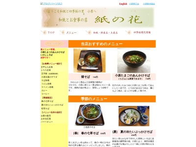 紙の花(日本、〒470-0562 愛知県豊田市永太郎町 永太郎町166)
