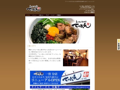 まぜそば てっぺん 安城分店(〒446-0045, 下毛賀知-39-7 横山町 安城市 愛知県 446-0045 日本)