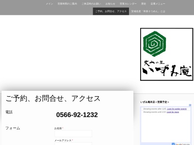 いずみ庵別館(日本、〒444-1221愛知県安城市和泉町大北58−2)