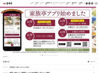 ランキング第22位はクチコミ数「0件」、評価「0.00」で「得得 南安城店」