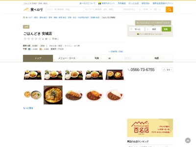 ごはんどき 安城店(日本、〒446-0041 愛知県安城市桜町10 10−5)