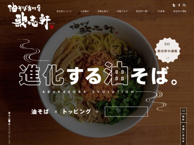 歌志軒 三河安城店(日本、〒446-0074 愛知県安城市井杭山町高見5−10)