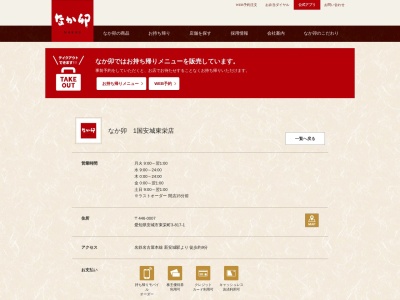 なか卯 1国安城東栄店(日本、〒446-0007愛知県安城市東栄町3-4-1)
