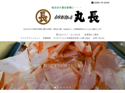 めん処 丸長(日本、〒446-0032 愛知県安城市御幸本町7−24)