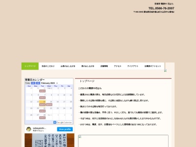 蕎麦や 石はら(日本、〒446-0045愛知県安城市横山町大山田中12−2)