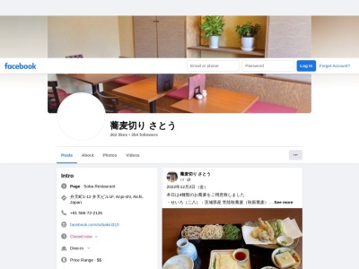 蕎麦切り さとう(日本、〒446-0064愛知県安城市弁天町1−12弁天ビル1F)
