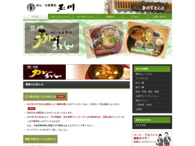 玉川うどん蒲郡大塚店(日本、〒443-0013愛知県蒲郡市大塚町丸山８−２)