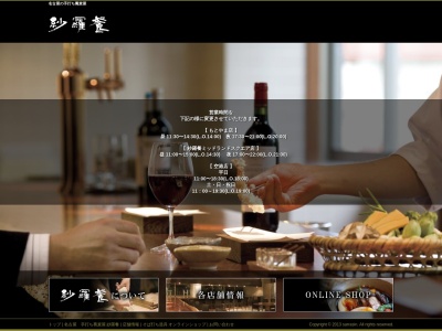 紗羅餐中部国際空港店(愛知県常滑市セントレア1-1)