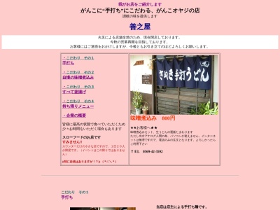 ランキング第2位はクチコミ数「0件」、評価「0.00」で「善之屋【讃岐うどん/味噌煮込みうどん・カレー煮込み/きしめん/釜揚げ/お持ち帰り・ご贈答/手打ち/常滑】」