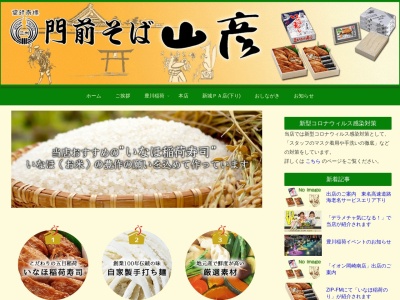 門前そば 山彦 新城PA 下り店(日本、〒441-1335愛知県新城市富岡東川６０−６８９)