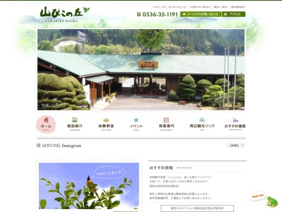 そば処やまびこ(日本、〒441-1945愛知県新城市玖老勢新井９)