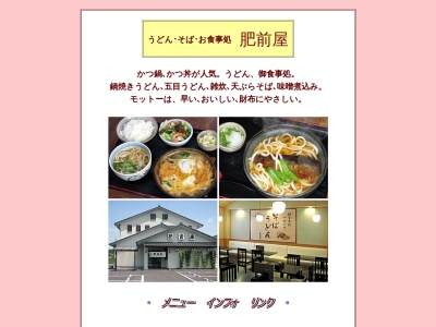 肥前屋(日本、〒474-0041愛知県大府市吉田町（よしだまち）清水城８３)