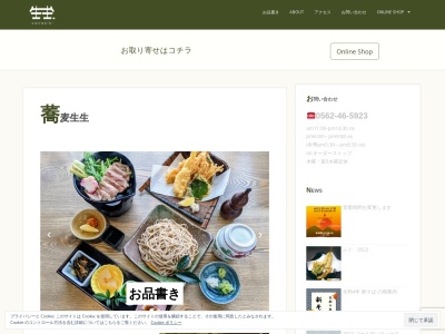 蕎麦生生のクチコミ・評判とホームページ