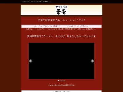 中華そば屋 華壱(日本、〒470-1121愛知県豊明市西川町長田１−１８)