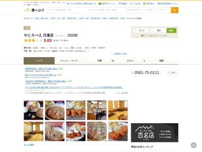 やじろべえ 日進店(日本、〒470-0113愛知県日進市栄2丁目1105)