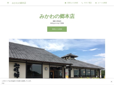 みかわの郷本店(日本、〒441-3403愛知県田原市浦町川向１３６−１)