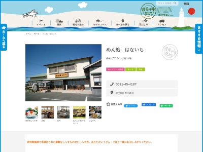 はないち(日本、〒441-3502愛知県田原市赤羽根町赤土２５−５)
