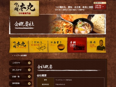 博多ラーメン 本丸亭 蟹江店(日本、〒497-0044 愛知県海部郡蟹江町蟹江新田道西１３９−２)