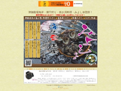みよし(日本、〒514-0033三重県津市丸之内20−4)