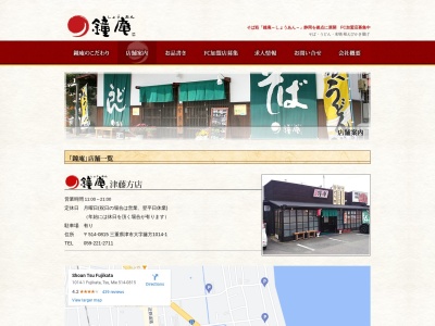 鐘庵津藤方店(三重県津市藤方1014-1)