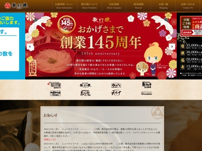 歌行燈 近鉄四日市店(日本、〒510-8585三重県四日市市諏訪栄町７−３４)