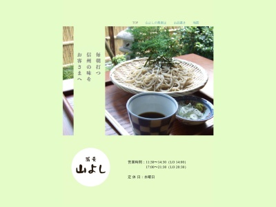山よし(三重県四日市市笹川8-69-4)