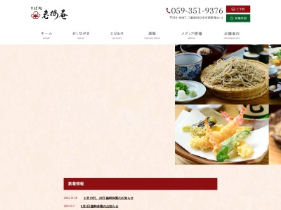 老梅庵 四日市 そば和食店(日本、〒510-0087三重県四日市市西新地１１−３)