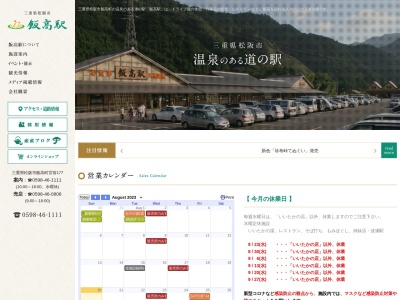 レストラン いいたか(日本、〒515-1502三重県松阪市飯高町宮前１７７)
