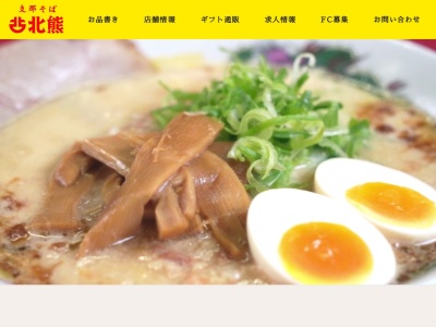 支那そば北熊三重本店(日本、〒515-0018三重県松阪市京町一区３５−１)