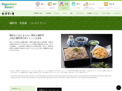 芭蕉庵(日本、〒511-1144三重県桑名市駒江270)