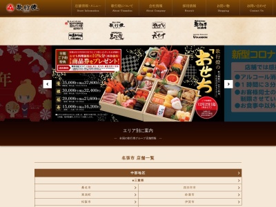 歌行燈 名張店(日本、〒518-0752三重県名張市蔵持町原出２０２１)