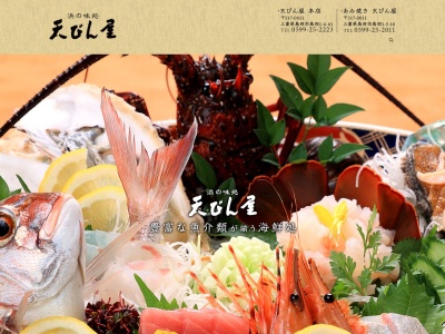 天びん屋本店(日本、〒517-0011 三重県鳥羽市鳥羽１丁目４ －６１)