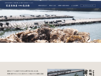 牡蠣屋 長兵衛(日本、〒517-0025 三重県鳥羽市浦村町 浦村町1203)
